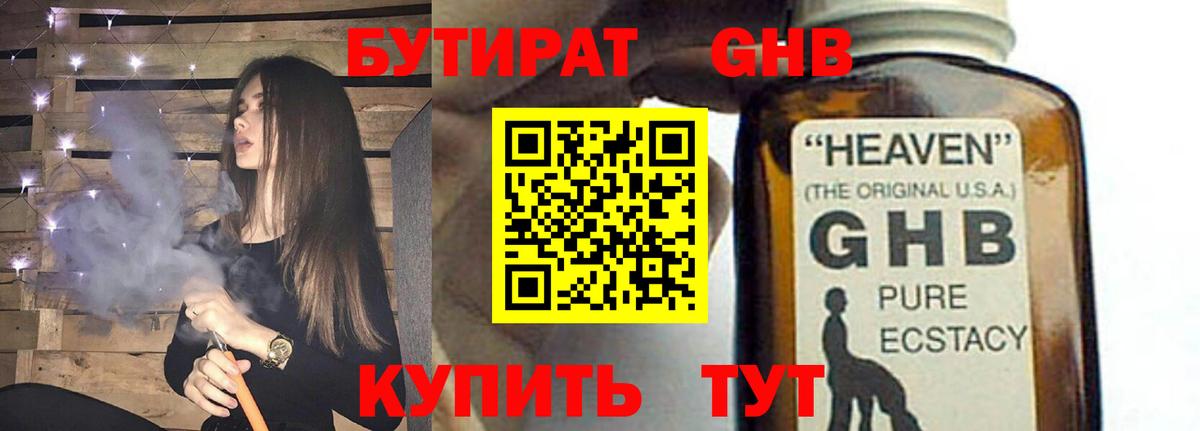 Тара  Бутират бутандиол  БУТИРАТ  Вход с VPN 