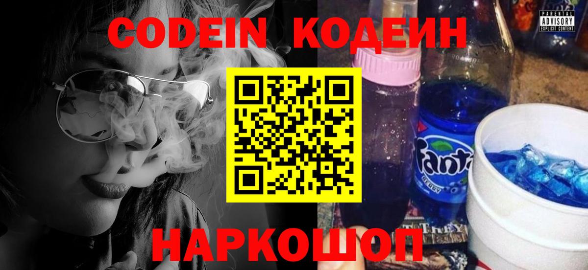 Codein Purple Drank  Вход с VPN  Тара 