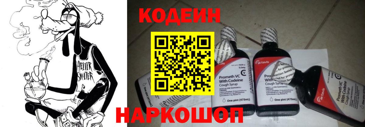 Кодеиновый сироп Lean Purple Drank Тара