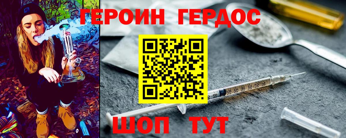 ГЕРОИН хмурый Тара