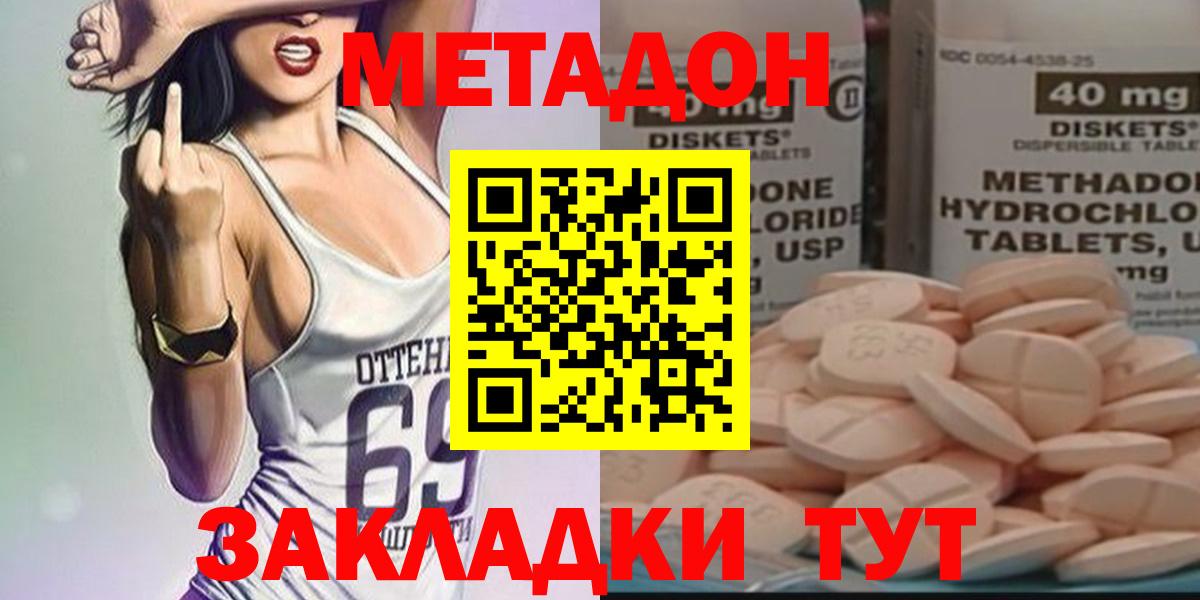 Метадон methadone  Вход с VPN  Тара  МЕТАДОН мёд 