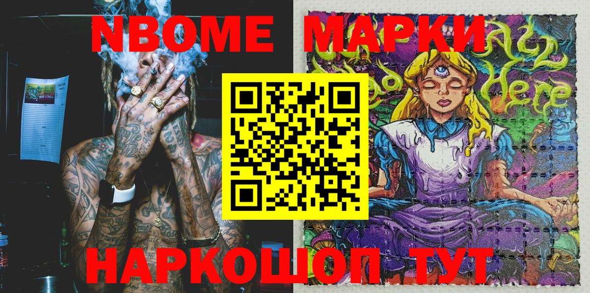 Марки NBOMe 1500мкг  Вход с VPN  Тара 